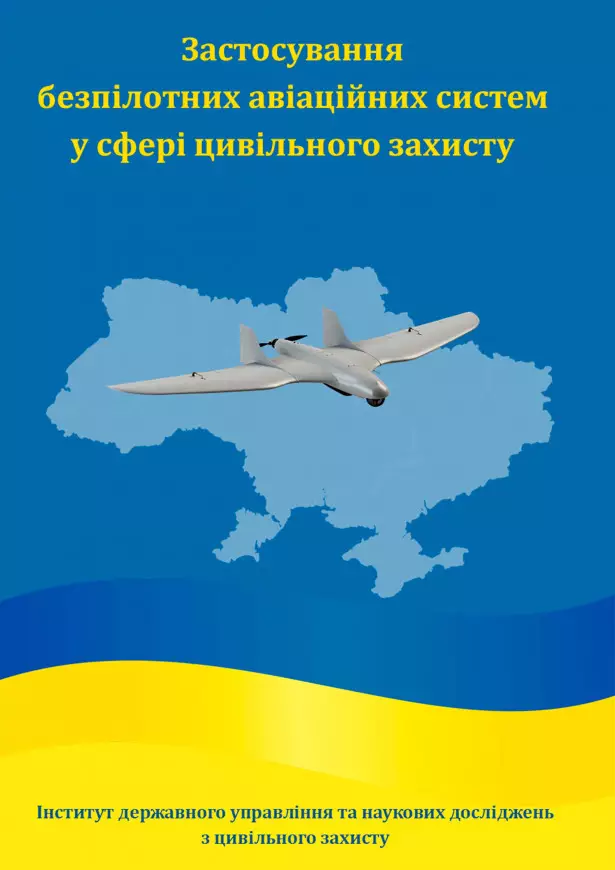 Застосування безпілотних авіаційних систем у сфері цивільного захисту