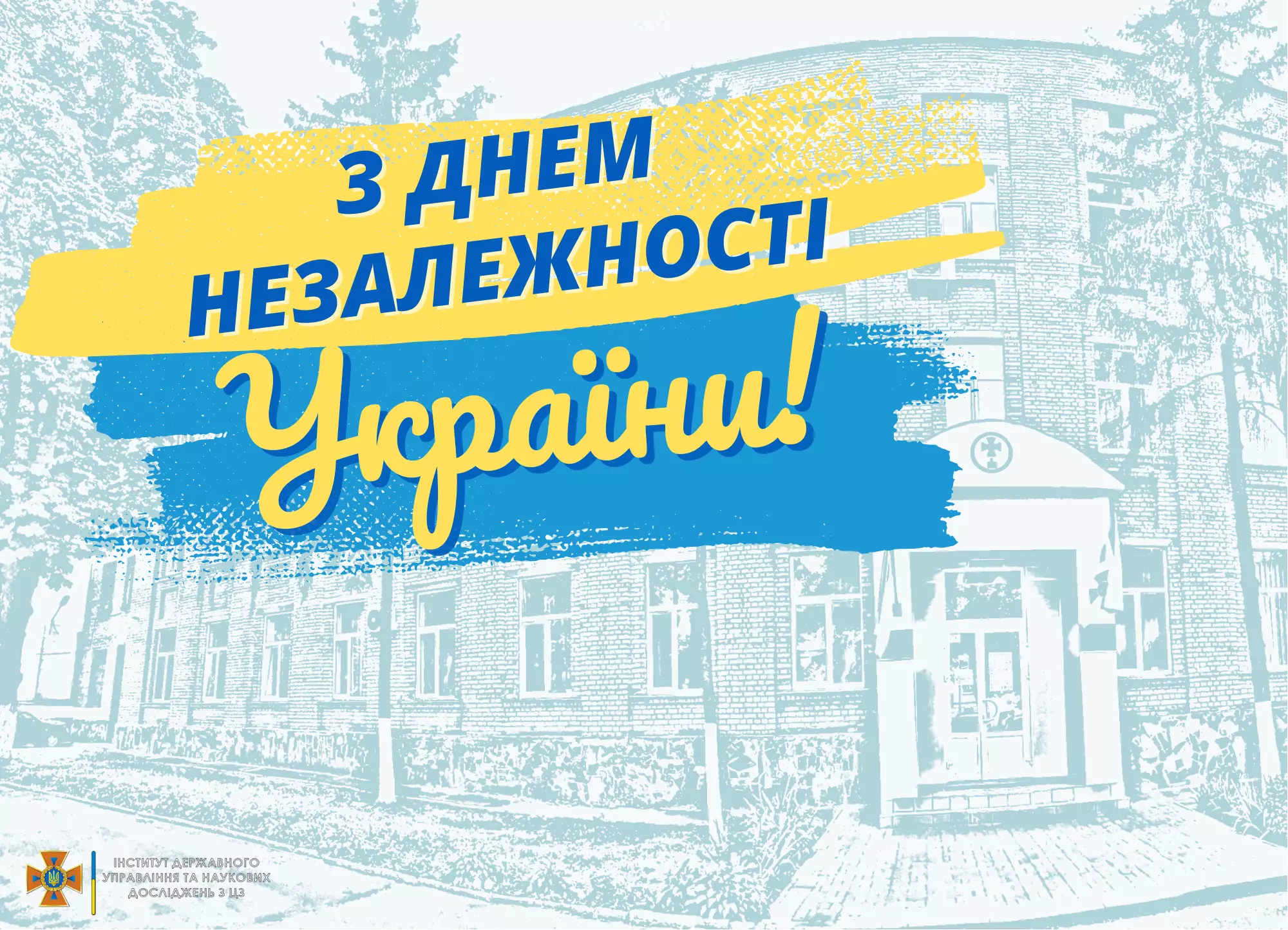 День Незалежності України