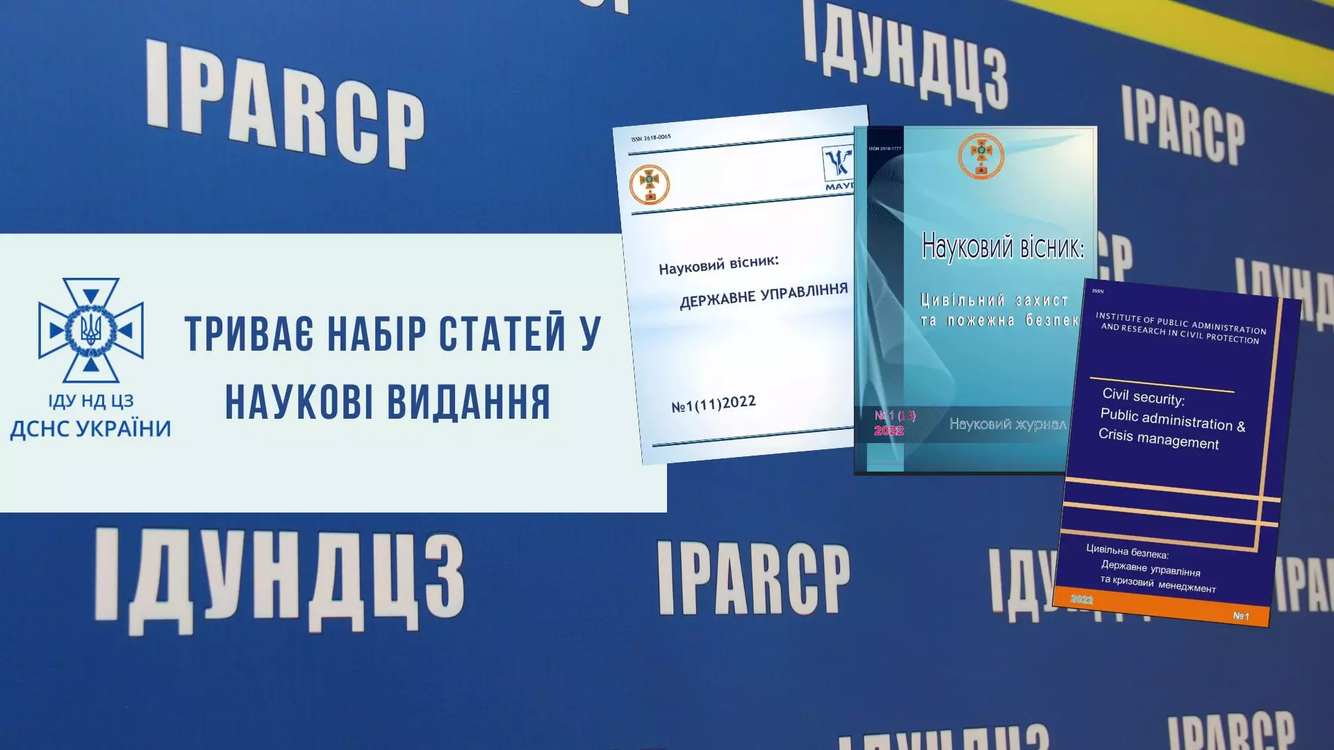 institut-derzavnogo-upravlinnia-ta-naukovix-doslidzen-z-civilnogo-zaxistu.jpg