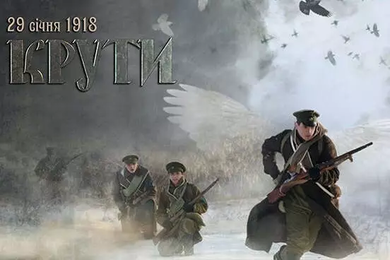 29 січня - День вшанування пам’яті Героїв Крут