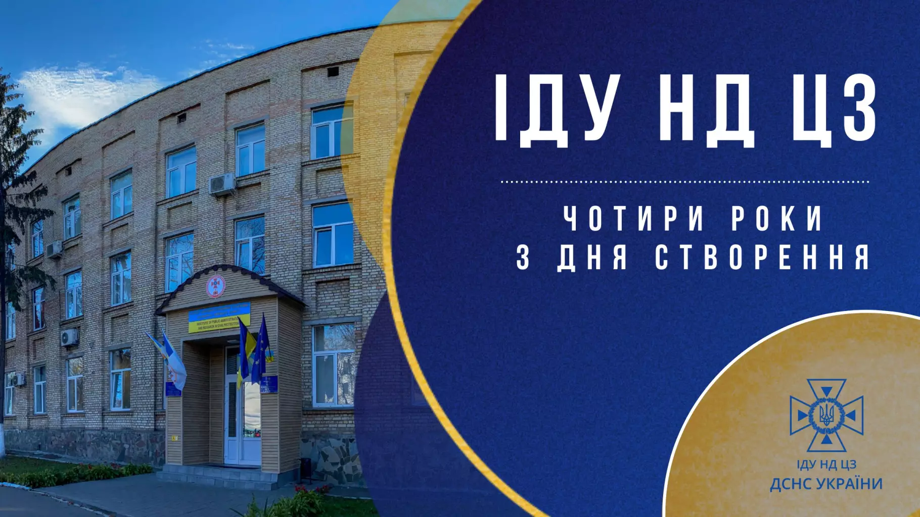 4-roki-institutu.jpg
