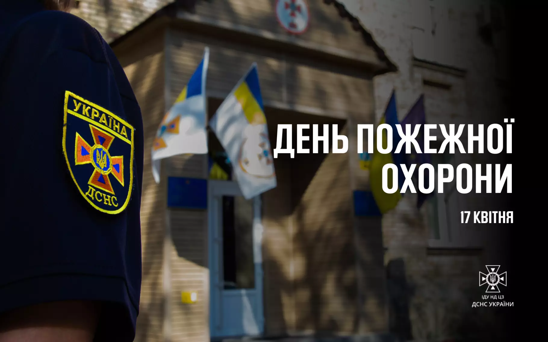 den-pozeznoyi-oxoroni.png