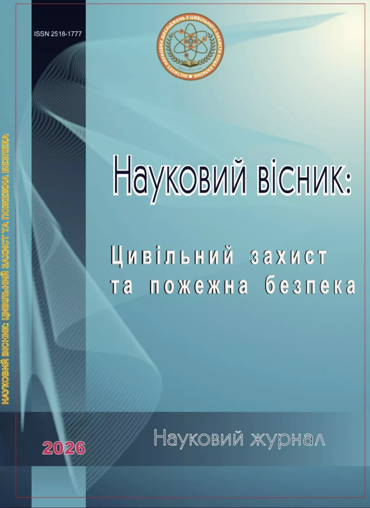 "Науковий вісник: Цивільний захист та пожежна безпека"