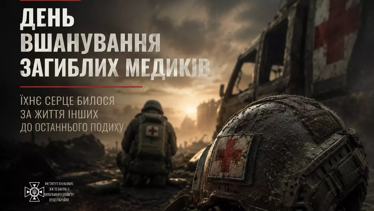 10 липня — День вшанування пам'яті загиблих медиків