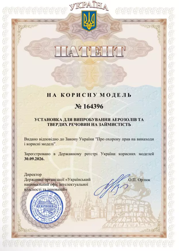 УСТАНОВКА ДЛЯ ВИПРОБУВАННЯ АЕРОЗОЛІВ ТА ТВЕРДИХ РЕЧОВИН НА ЗАЙМИСТІСТЬ