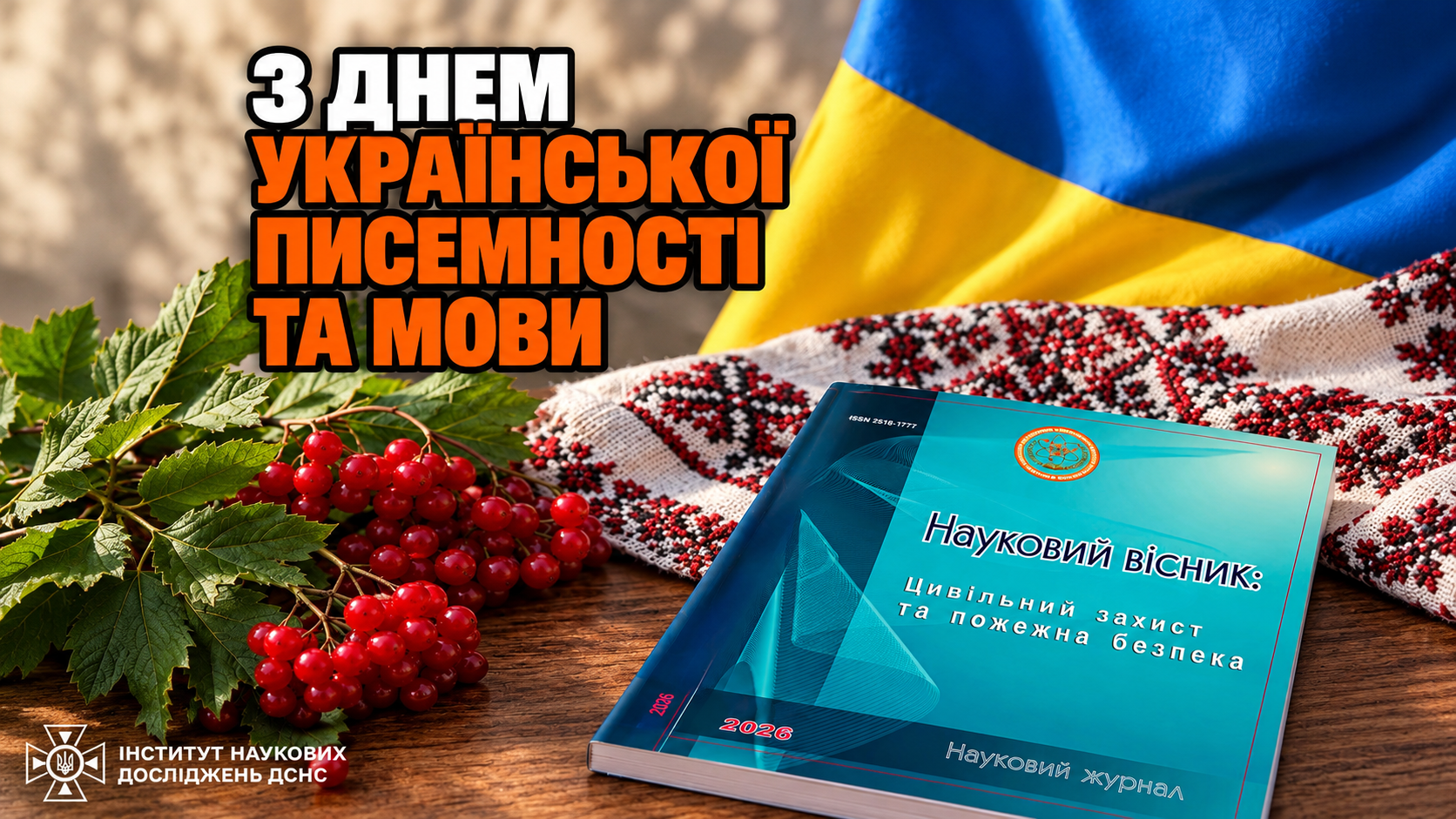 Співробітники Інституту долучилися до написання Всеукраїнського радіодиктанту національної єдності