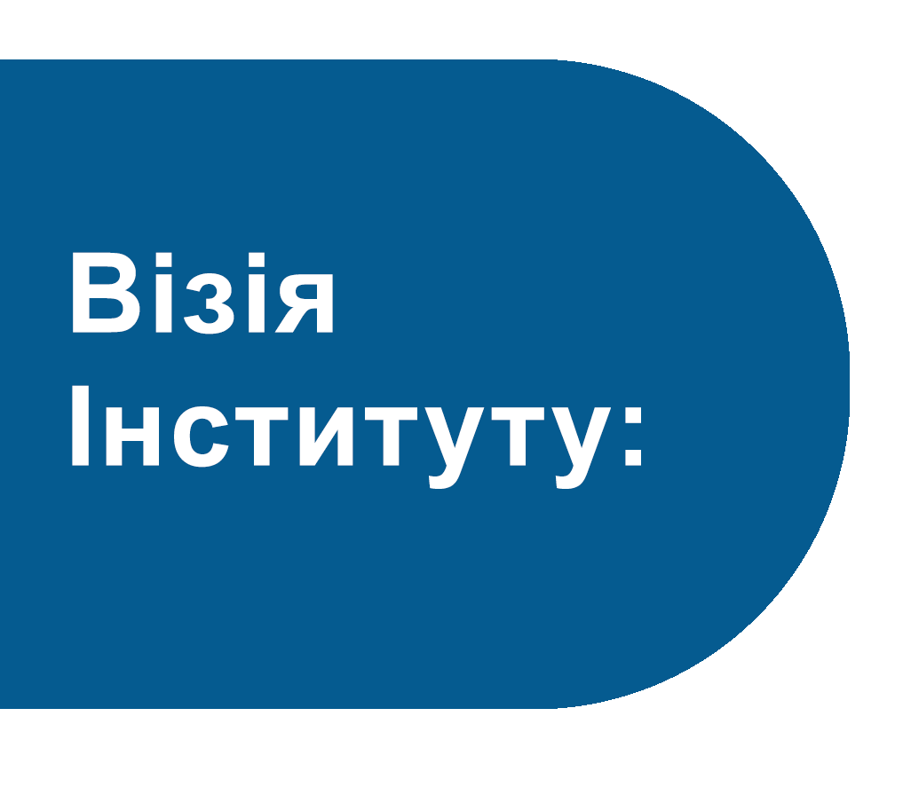 Візія_2.png
