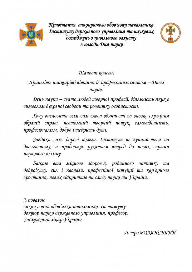 Привітання з днем науки.jpg