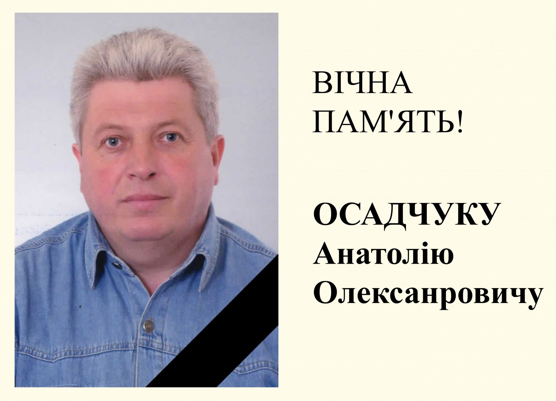 Осадчук.jpg