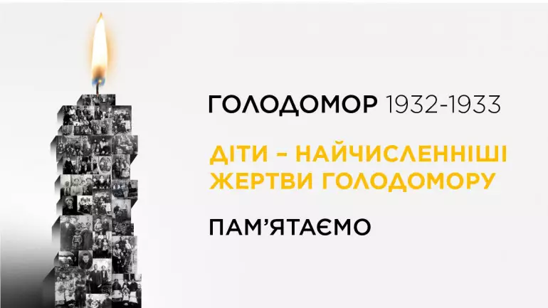 Голодомор в Україні 1932-1933 років