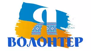 Волонтерський рух